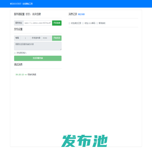 websocket/ws/wss在线调试测试工具