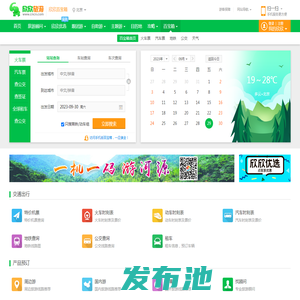 欣欣百宝箱_旅行百宝箱_旅游出行实用查询_欣欣旅游网