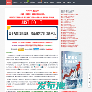 《Linux就该这么学》 - 必读的Linux系统与红帽RHCE认证免费自学书籍