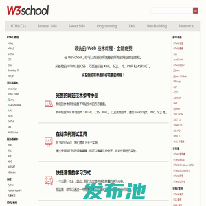 w3school 在线教程