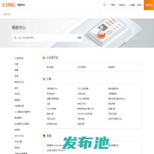 阿里云文档_文档中心_云计算文档-阿里云帮助中心