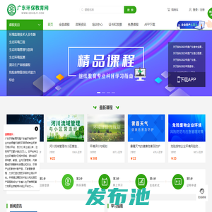 广东环保教育网-广东省环境保护产业协会