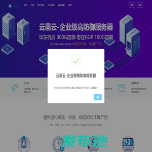 云墨云-企业级高防御服务器 - 云服务器_CDN_虚拟主机托管业务提供商
