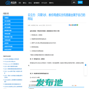 云立方：只需5步，教你用虚拟主机搭建出属于自己的网站
