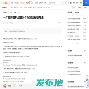 一个虚拟主机建立多个网站流程核方法-阿里云开发者社区