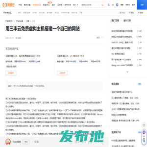 用三丰云免费虚拟主机搭建一个自己的网站-阿里云开发者社区