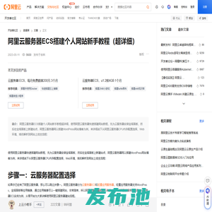 阿里云服务器ECS搭建个人网站新手教程（超详细）-阿里云开发者社区