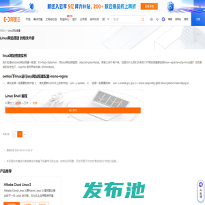 Linux网站搭建-阿里云