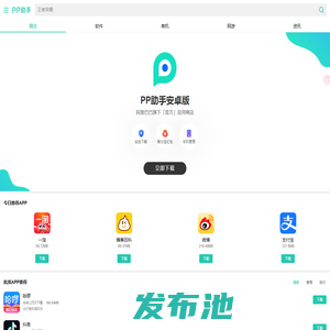 APP下载_手机APP软件游戏下载_PP助手APP下载官网