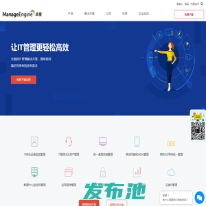 卓豪ManageEngine-IT运维管理,自动化运维,局域网流量监控软件