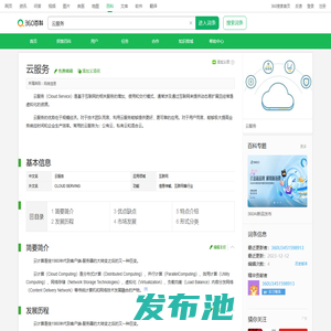 云服务_360百科