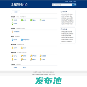 易乐游帮助中心