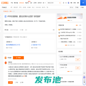 VPS与云服务器，虚拟主机有什么区别？如何选择？_问答-阿里云开发者社区