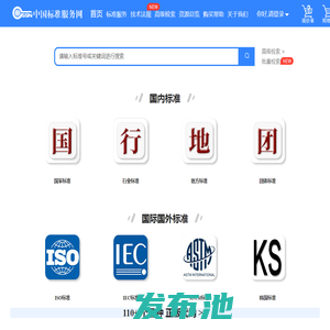 中国标准服务网