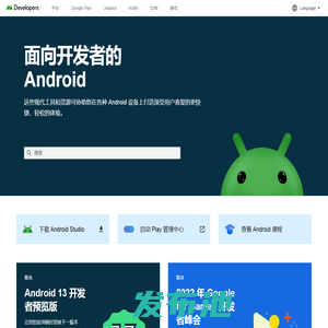 Android 移动应用开发者工具 – Android 开发者  |  Android Developers