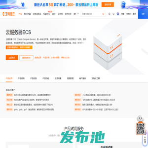 云服务器ECS_云主机_服务器托管_计算-阿里云