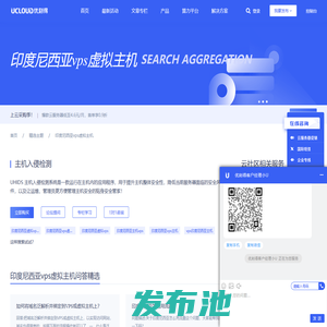 印度尼西亚vps虚拟主机_印度尼西亚vps虚拟主机相关云计算内容 - UCloud云社区