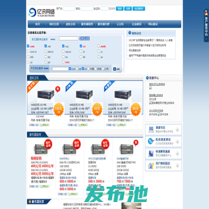 亿讯网络-域名注册,虚拟主机,福州服务器租用,福州服务器托管,企业邮局,网站建设