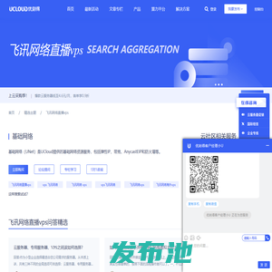 飞讯网络直播vps_飞讯网络直播vps相关云计算内容 - UCloud云社区