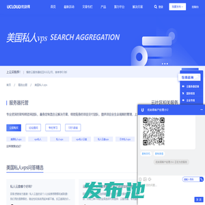 美国私人vps_美国私人vps相关云计算内容 - UCloud云社区
