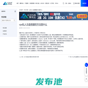 vps私人云盘搭建的方法是什么-莱卡云
