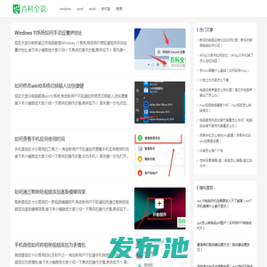 百科全说  - 电脑手机软件使用经验教程，解决你的软件使用问题，我的技巧分享