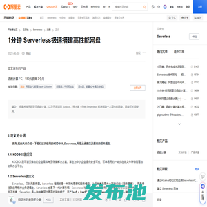 1分钟 Serverless极速搭建高性能网盘-阿里云开发者社区