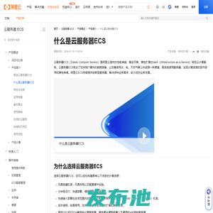 什么是云服务器ECS，及其优势、购买、使用方式和部署建议_云服务器 ECS(ECS)-阿里云帮助中心