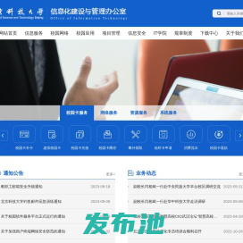 北京科技大学信息化建设与管理办公室