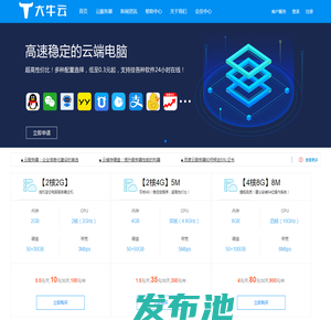 挂机宝-云主机-云电脑-云桌面-Vps-云服务器 - 大牛云