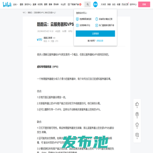 酷酷云：云服务器和VPS二者的区别是什么？ - 哔哩哔哩