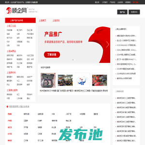 【上海顺企网】-上海厂家免费发布供求信息-上海企业网