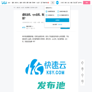 虚拟主机、vps主机、独立服务器、云主机有什么区别？ - 哔哩哔哩