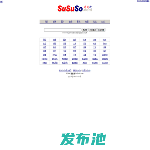 速速搜 SuSuSo.com - 不是最好的搜索引擎_但是能搜索到最好的结果