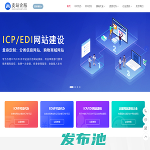 ICP/EDI许可证代办_ICP网站模板_EDI商城网站源码_ICP代备案_麦站企服