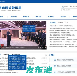 贵州省通信管理局