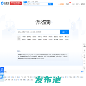 诉讼查询网 - 裁判文书 - 公司/企业诉讼信息查询 - 天眼查