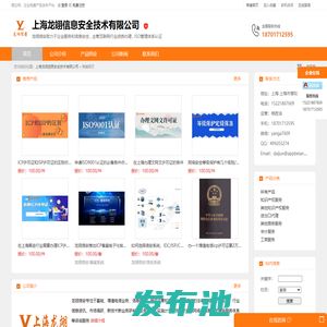 上海龙翊信息安全技术有限公司：龙翊信安致力于企业服务和信息安全