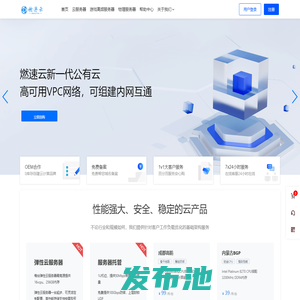 燃速云 - 四川靖翊铭科技有限公司-高防服务器-企业服务器-服务器托管-一手货源