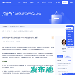 什么是vps?什么是云服务器?vps和云服务器有什么区别? - UCloud云社区