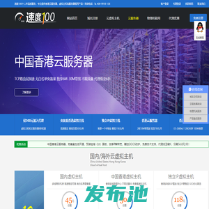 速度100 - 香港云服务器_香港VPS_香港服务器_免备案服务器
