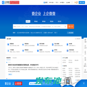 企查查 - 企业工商信息查询系统_查企业_查老板_查风险就上企查查!