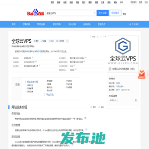 全球云VPS_百度百科