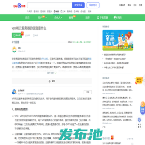 vps和云服务器的区别是什么_百度知道