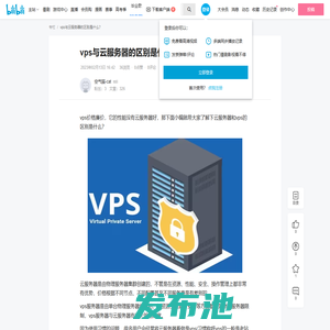 vps与云服务器的区别是什么？ - 哔哩哔哩