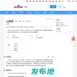 vps租用_百度百科