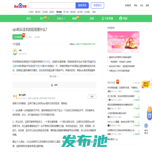 vps和云主机的区别是什么？_百度知道