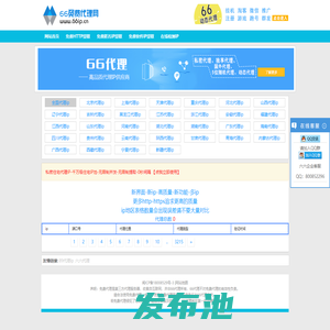 免费代理ip_服务器http代理_最新ip代理_免费ip提取网站_国内外代理_66免费代理ip