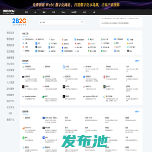 2B2C产业数字化网址导航-2B2C网址导航