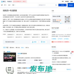 免费试用一年云服务器_免费云服务器试用一年_云服务器免费试用一年 - 腾讯云开发者社区 - 腾讯云